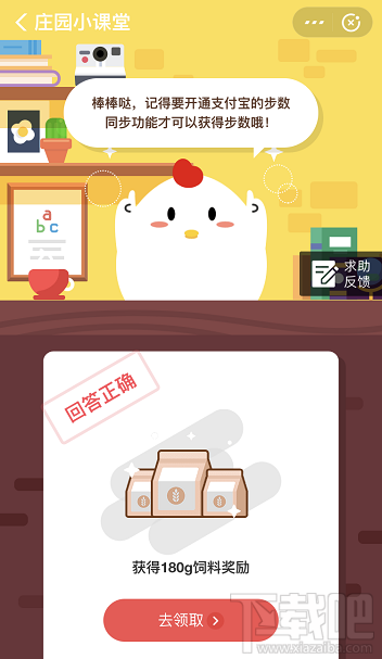 支付寶螞蟻莊園1月17日答案 小包想要在支付寶運(yùn)動(dòng)里獲得福卡怎么做