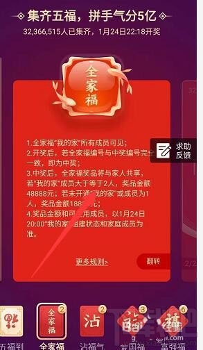 支付寶全家福中獎退出還能拿到獎金嗎？