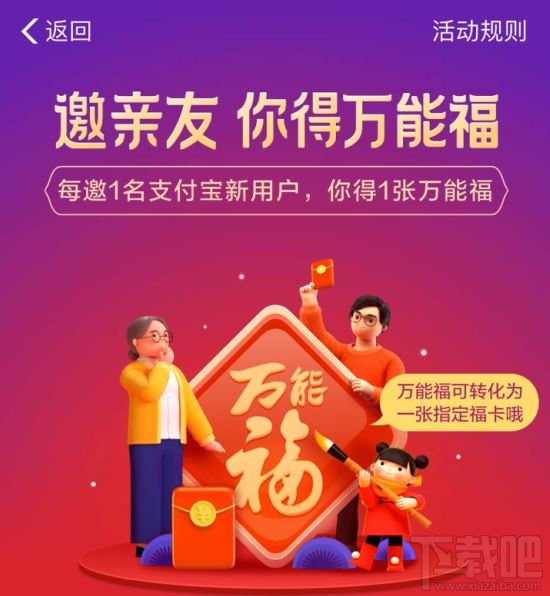 支付寶萬能福是什么？2020支付寶萬能福卡使用規則
