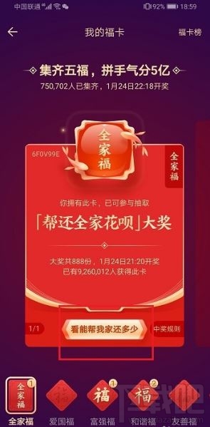 支付寶全家福沒開通花唄怎么辦?沒開通花唄全家福卡使用方法