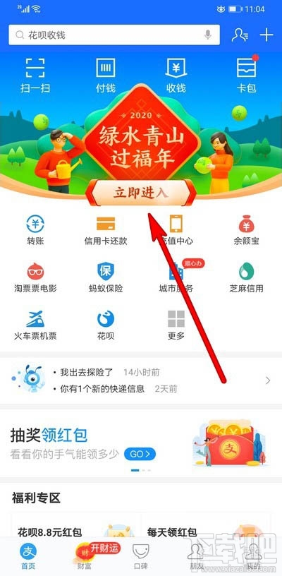 支付寶福滿全球怎么點亮地標？