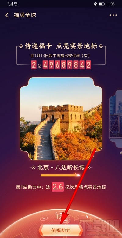 支付寶福滿全球怎么點亮地標？
