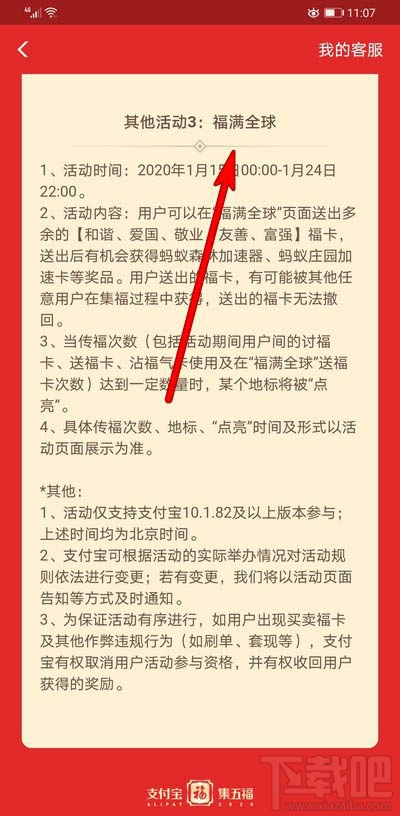 支付寶福滿全球怎么點亮地標？