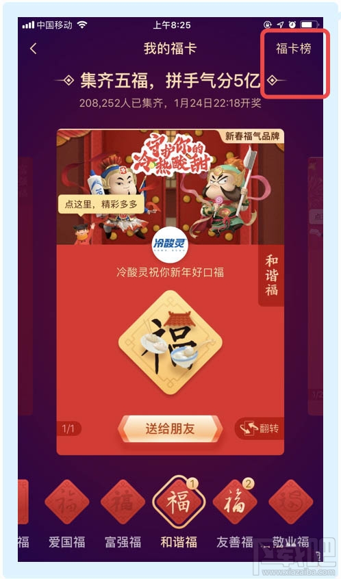 支付寶我的??ㄔ谀睦锊榭? 支付寶福卡榜的查看方法