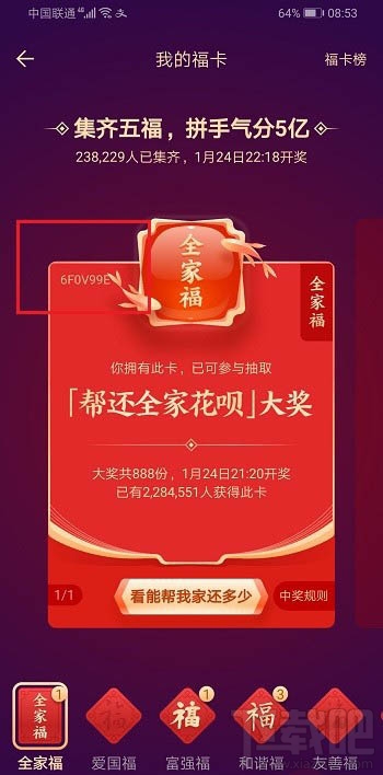 支付寶全家福怎么判斷自己中獎？全家福中獎規則及中獎金額介紹