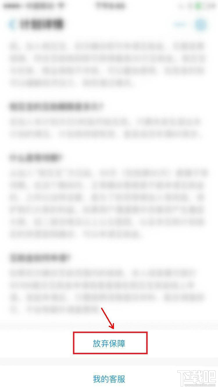 支付寶健康福重疾險怎么退出？