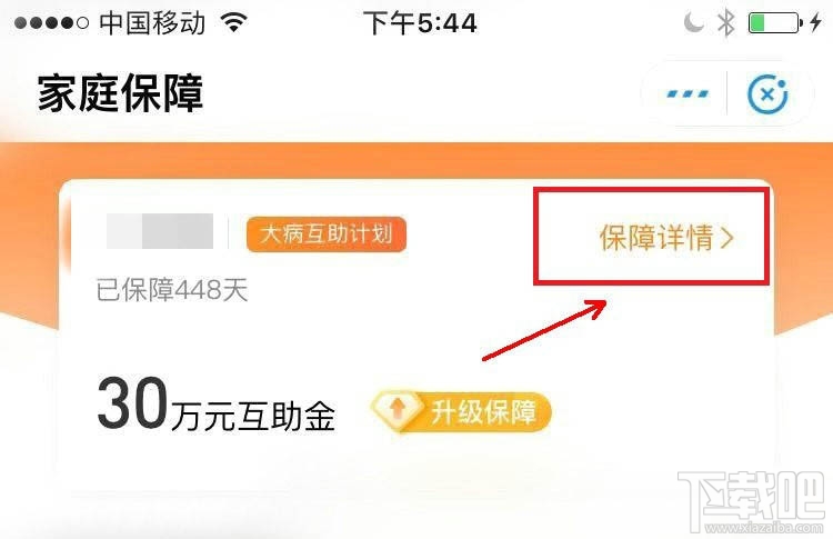 支付寶健康福重疾險怎么退出？