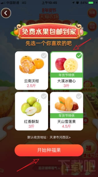 淘寶怎么種福果？天貓農場免費領水果的教程