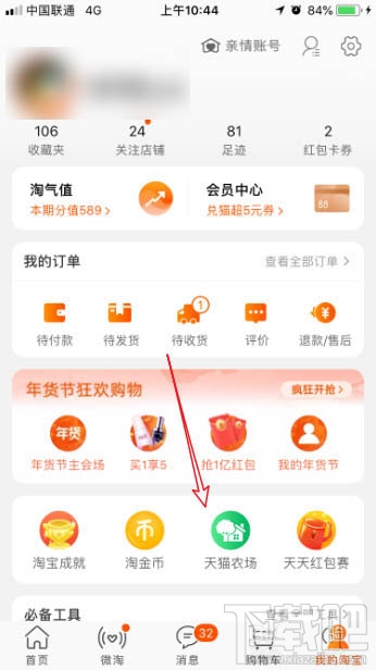 淘寶怎么種福果？天貓農場免費領水果的教程