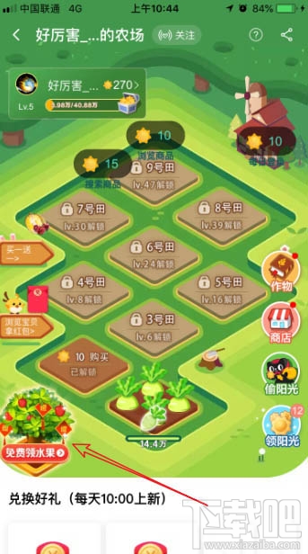 淘寶怎么種福果？天貓農場免費領水果的教程