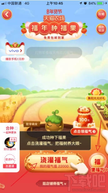 淘寶怎么種福果？天貓農場免費領水果的教程
