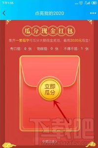 QQ點(diǎn)亮我的2020怎么玩？集?？ɑ顒?dòng)玩法介紹