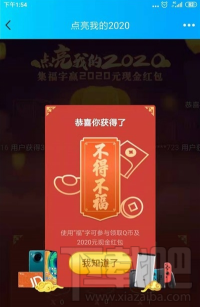 QQ點(diǎn)亮我的2020怎么玩？集?？ɑ顒?dòng)玩法介紹