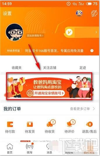 淘寶老年版是什么？淘寶老年版怎么開通