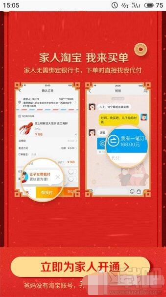 淘寶老年版是什么？淘寶老年版怎么開通