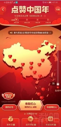 快手選號奪金中獎情況怎么看？快手選號奪金活動中獎情況查看方法