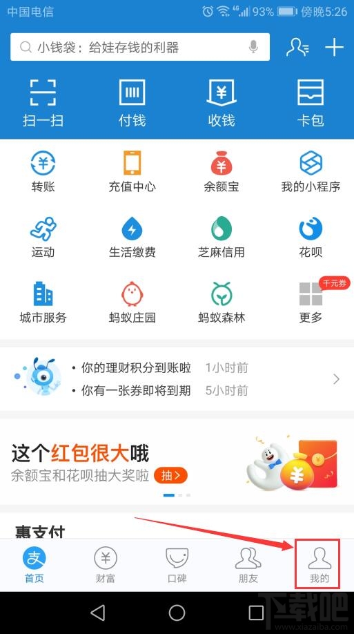 2019支付寶年度賬單怎么查詢？查詢2019年支付寶賬單總結圖文教程