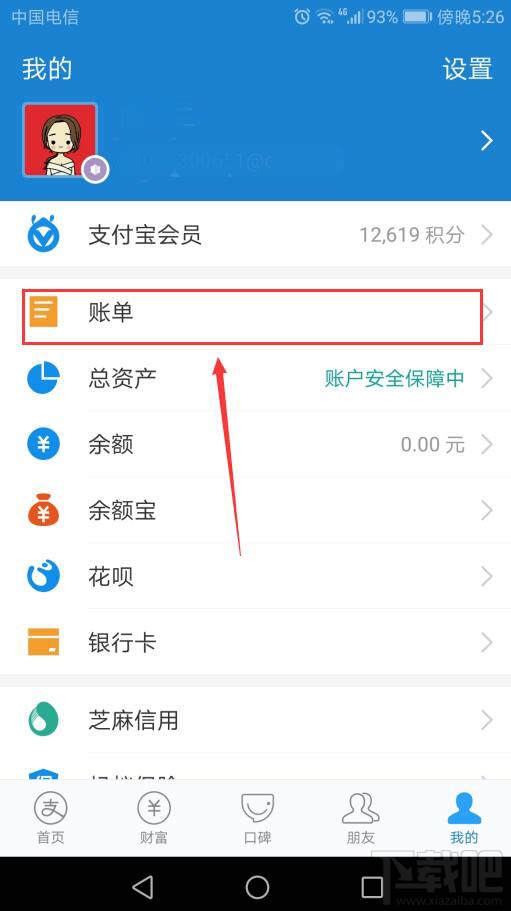 2019支付寶年度賬單怎么查詢？查詢2019年支付寶賬單總結圖文教程