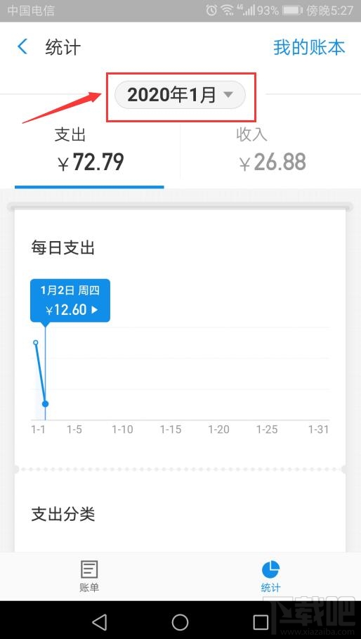 2019支付寶年度賬單怎么查詢？查詢2019年支付寶賬單總結圖文教程