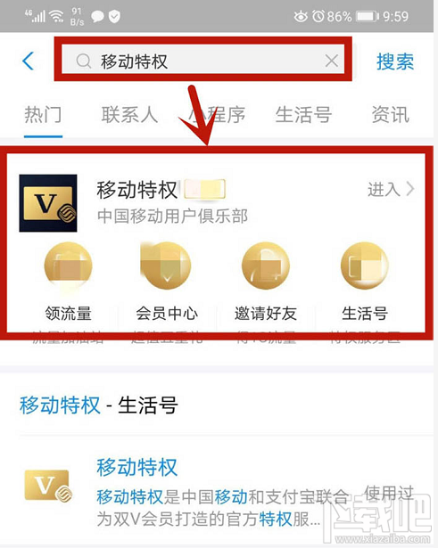 支付寶如何退出移動特權(quán)雙v會員尊享權(quán)益？