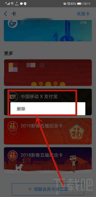 支付寶如何退出移動特權(quán)雙v會員尊享權(quán)益？