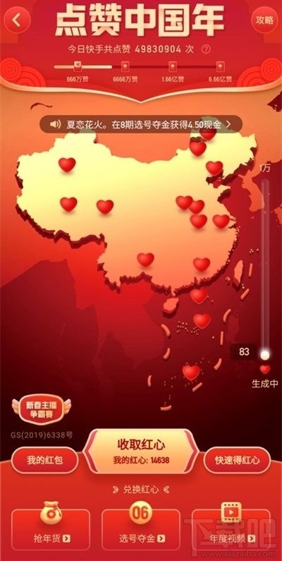 快手點(diǎn)贊中國年怎么玩？快手點(diǎn)贊中國年玩法介紹