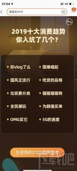 淘寶2019年度入坑賬單怎么生成？2019年度入坑賬單查詢入口