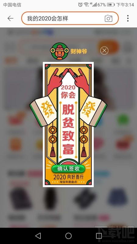 淘寶搜我的2020會怎樣是什么梗？淘寶我的2020免費測運勢入口