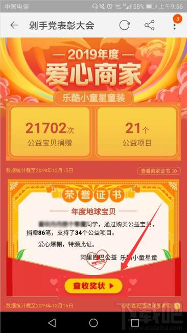 淘寶剁手黨表彰大會怎么查看？剁手黨表彰大會活動玩法攻略