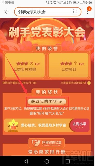 淘寶剁手黨表彰大會怎么查看？剁手黨表彰大會活動玩法攻略