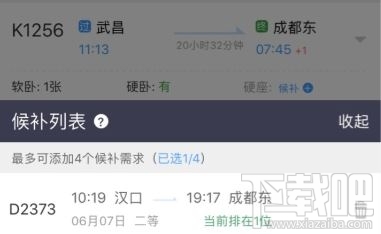 12306候補人數(shù)已滿是什么意思？候補人數(shù)已滿是不是沒票了