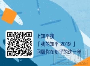我的知乎2019年度數(shù)據(jù)盤點怎么看？知乎2019年度回顧入口
