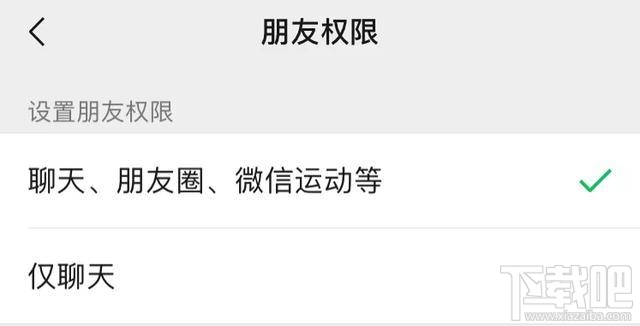 微信僅聊天功能有什么用？微信僅聊天是什么意思