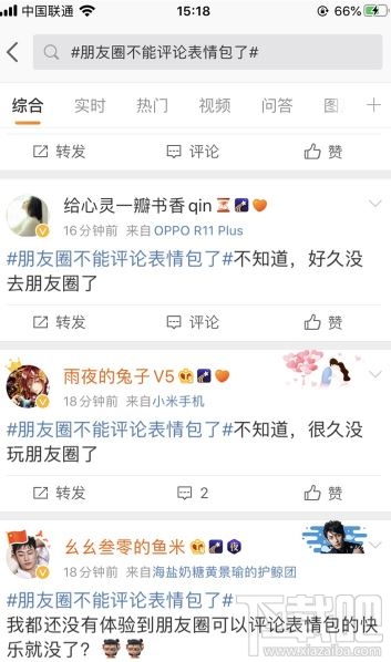 微信朋友圈關(guān)閉表情包評(píng)論怎么回事？朋友圈不能評(píng)價(jià)表情包了嗎