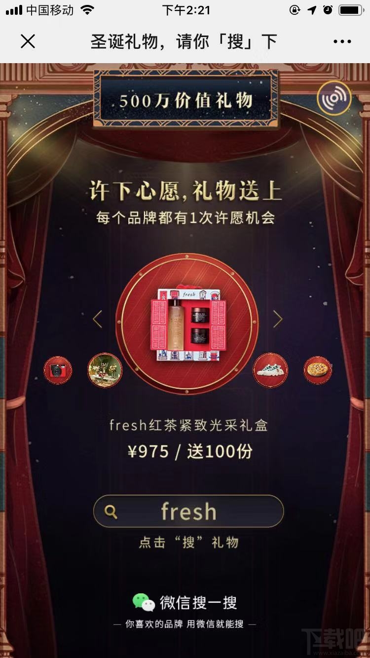 微信搜一搜圣誕禮物是什么？微信搜一搜圣誕禮物12家大品牌禮物免費送
