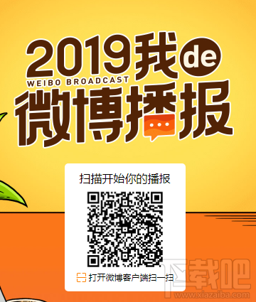 2019我de微博播報(bào)怎么查看？2019我的微博播報(bào)在哪看