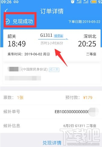 12306app候補(bǔ)購票訂單能取消嗎？候補(bǔ)購票訂單取消方法分享
