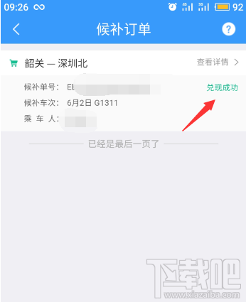 12306app候補(bǔ)購票訂單能取消嗎？候補(bǔ)購票訂單取消方法分享