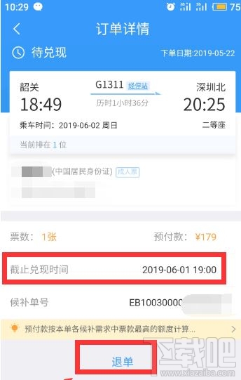 12306app候補(bǔ)購票訂單能取消嗎？候補(bǔ)購票訂單取消方法分享