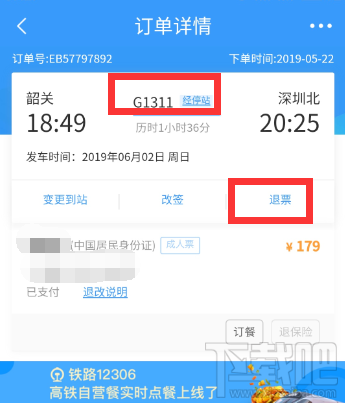 12306app候補(bǔ)購票訂單能取消嗎？候補(bǔ)購票訂單取消方法分享