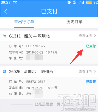 12306app候補(bǔ)購票訂單能取消嗎？候補(bǔ)購票訂單取消方法分享