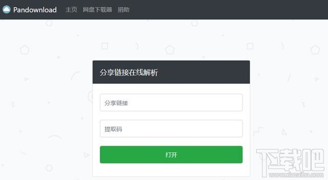 百度網盤文件不安裝app能下載嗎？不安裝百度網盤app下載文件方法