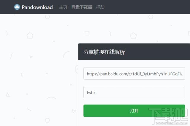 百度網盤文件不安裝app能下載嗎？不安裝百度網盤app下載文件方法