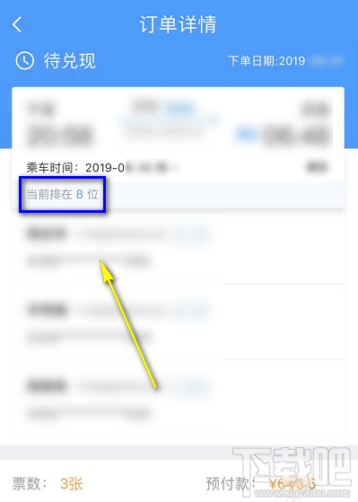 12306候補購票怎么看自己排第幾？候補購票怎么查看排隊人數