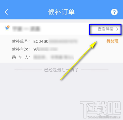 12306候補購票怎么看自己排第幾？候補購票怎么查看排隊人數