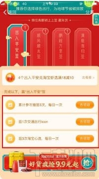 支付寶綠色春運(yùn)上上簽怎么玩？支付寶app綠色春運(yùn)上上簽玩法攻略