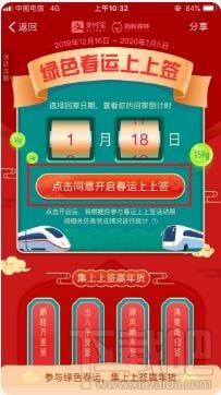 支付寶綠色春運(yùn)上上簽怎么玩？支付寶app綠色春運(yùn)上上簽玩法攻略