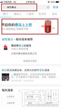 支付寶綠色春運(yùn)上上簽怎么玩？支付寶app綠色春運(yùn)上上簽玩法攻略