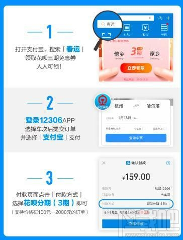 火車票可以花唄分期免息購買嗎？支付寶買火車票用花唄免息教程