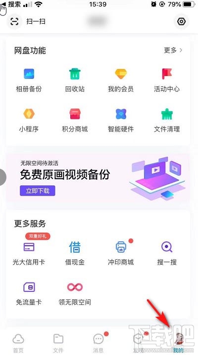 百度網盤app怎么快速清理空間？